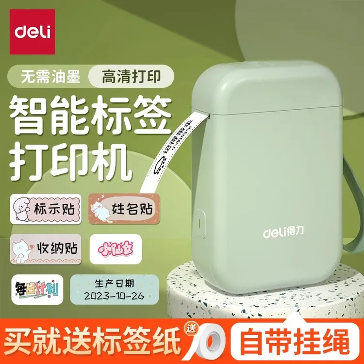 得力标签打印机热敏纸标签机打印热敏纸打印机小型便携