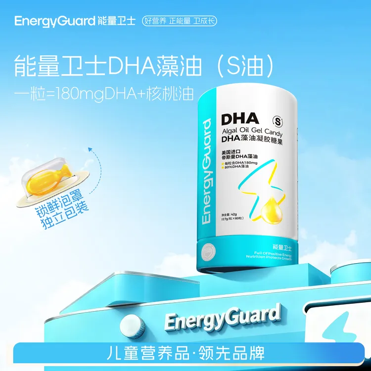 能量卫士宝宝多种高品质含量帝斯曼藻油DHA儿童营养8        