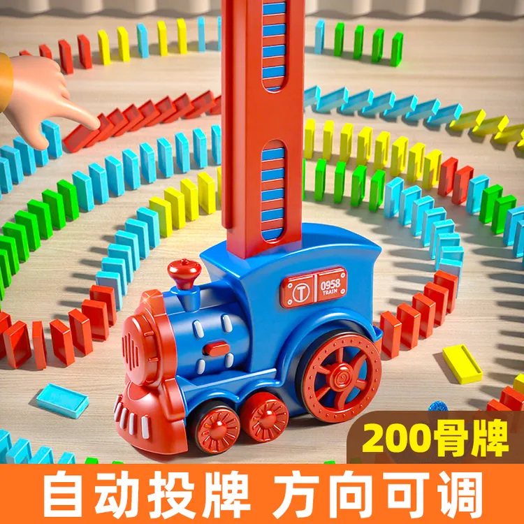 多米诺骨牌小火车电动儿童宝宝3—6岁益智自动投放积木车男孩玩具