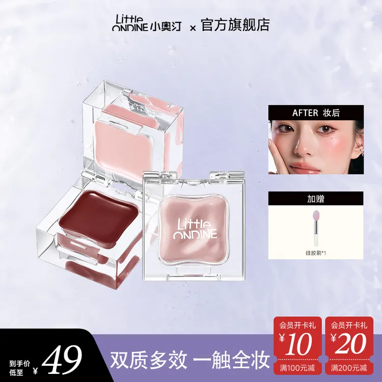【官方现货】小奥汀小冰块双效唇颊蜜流光风腮红唇蜜新手裸妆