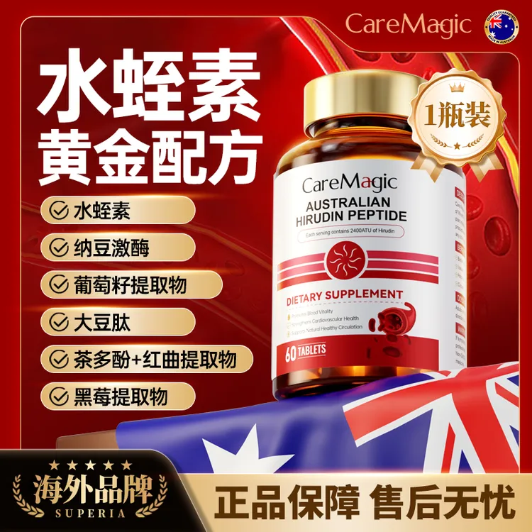 【3瓶一周期】CareMagic复方水蛭素纳豆激酶纳豆片进口-L商品图