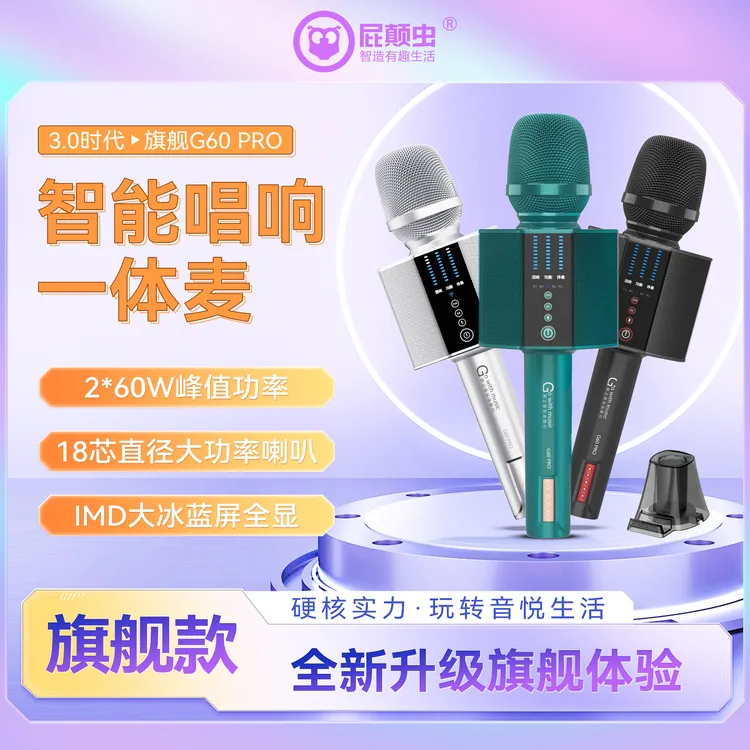 屁颠虫G60Pro专业唱歌直播专用高配置降噪k歌唱歌话筒无线麦克风