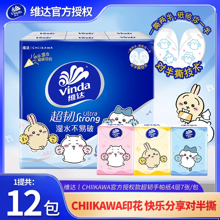 维达超韧Chiikawa印花手帕纸7片/包加厚纸巾餐巾纸小包便携面巾纸