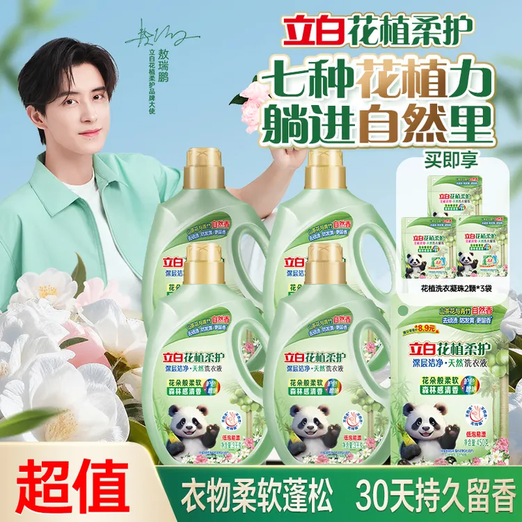 【敖瑞鹏同款】立白花植柔护深层洁净洗衣液套组 bd