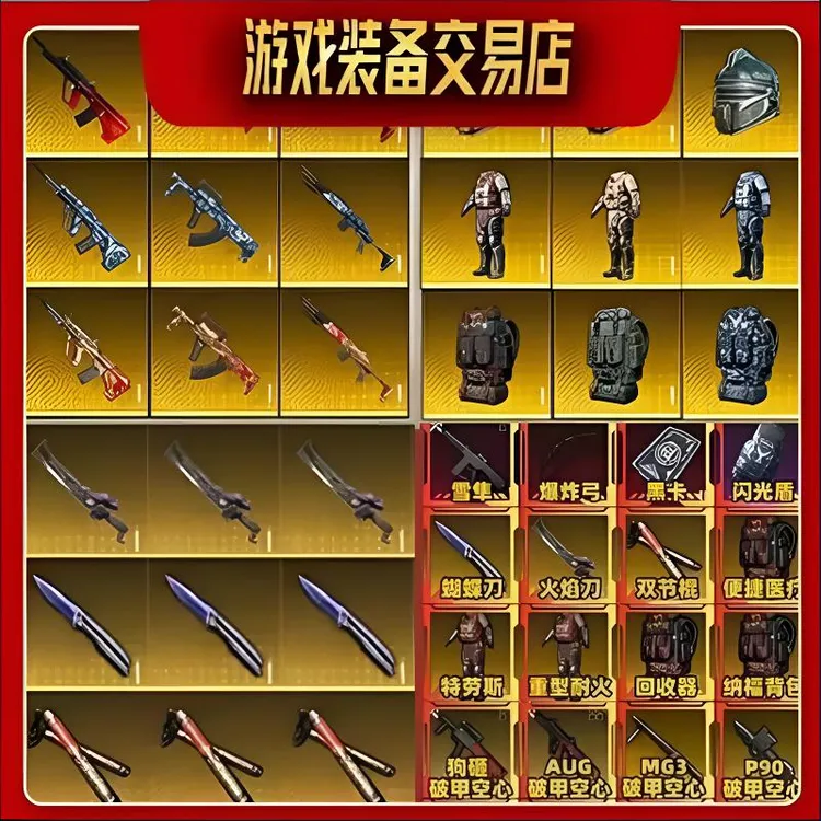 和平精英地铁装备逃生苏尔南金枪精致空心轩辕AUG雪隼小金人7级套