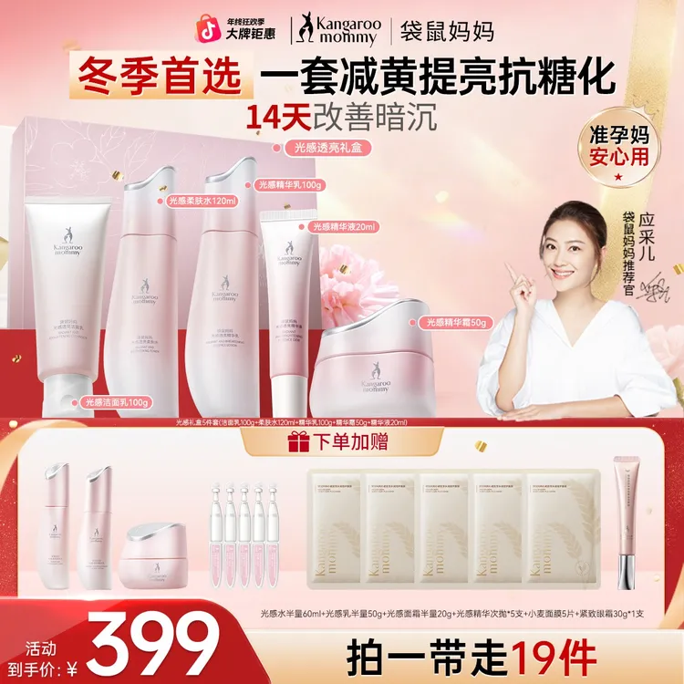 【年终狂欢】袋鼠妈妈提亮水乳准孕妇护肤品光感水乳护肤秋冬礼盒