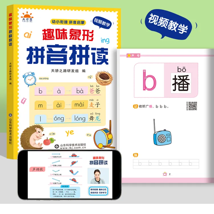 拼音趣味拼读 幼小衔接一年级3-8岁拼读技巧口诀专项训练