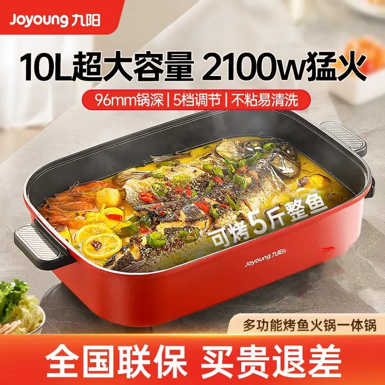 九阳电火锅电锅家用多功能烤鱼火锅一体锅煎烧烤烤肉盘大容量10L
