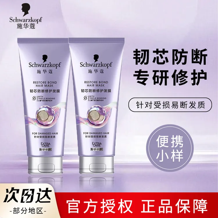 【旅行便携装】施华蔻发膜密集滋养韧芯防断修护减少分叉发膜小样女