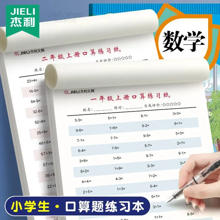 二年级上册口算题卡数学算术练习纸课本同步小学生口算速算天天练