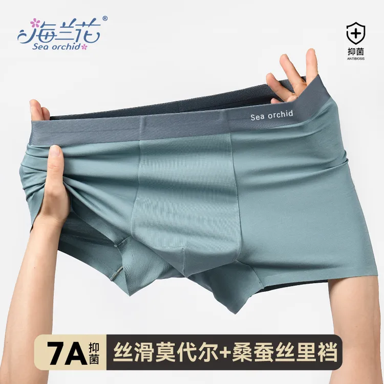 海兰花男士内裤兰精莫代尔裸感无痕中腰运动日常97款