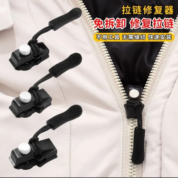 拉链修复器神器可拆卸万能拉链头替换行李箱包包背包衣服通用拉链