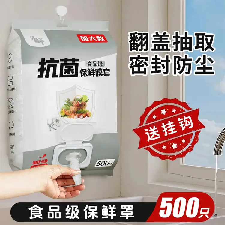 保鲜膜套【500只】食品级一次性保鲜罩防尘保鲜碗罩【翻盖抽取】挂式