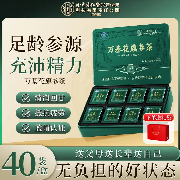 【抖音双12】北京同仁堂内廷上用万基花旗参茶西洋参送礼抗疲劳喝
