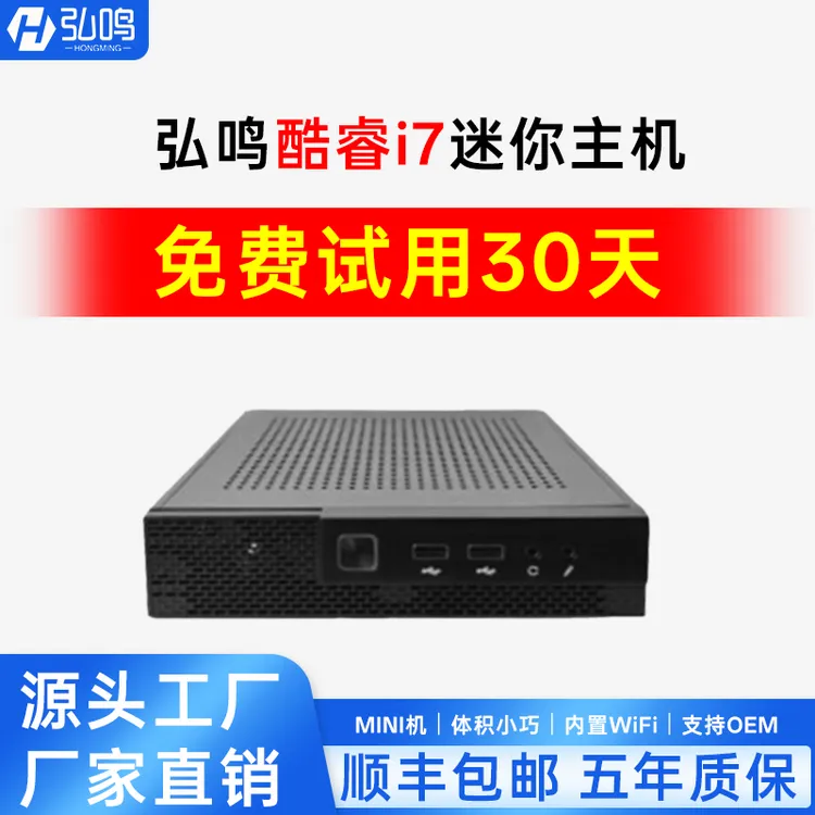 弘鸣迷你电脑小主机云终端胖终端瘦终端商务办公教育培训MINIPC