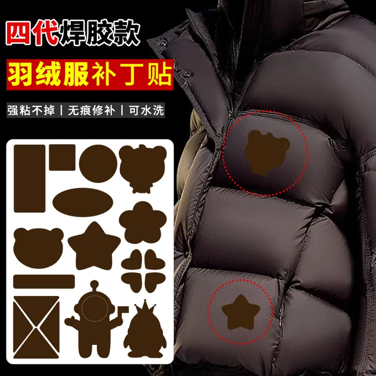 羽绒服补丁贴衣服破洞无痕装饰修补修复贴花自粘免缝布贴大咖啡色