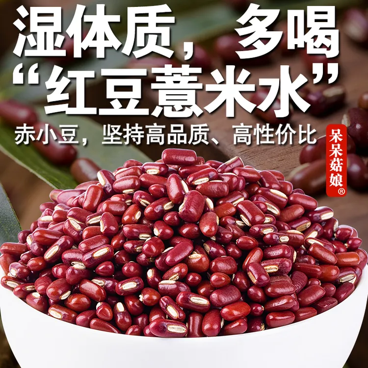 【新品】赤小豆长粒红豆扁红豆与薏米芡实茯苓煮水喝煲汤打豆浆杂粮
