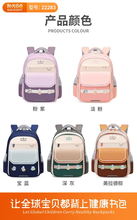 阳光8点22283#小学生1-3年级百搭防水超轻便韩版粉紫时尚减压书包