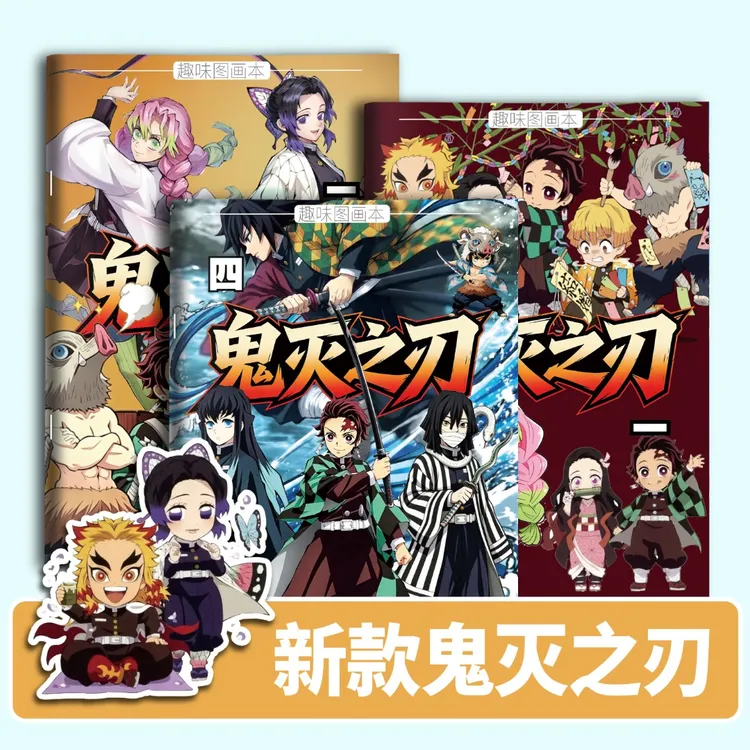 鬼灭之刃图画本炭治郎继国缘一漫画卡通动漫儿童绘画绘本描摹本