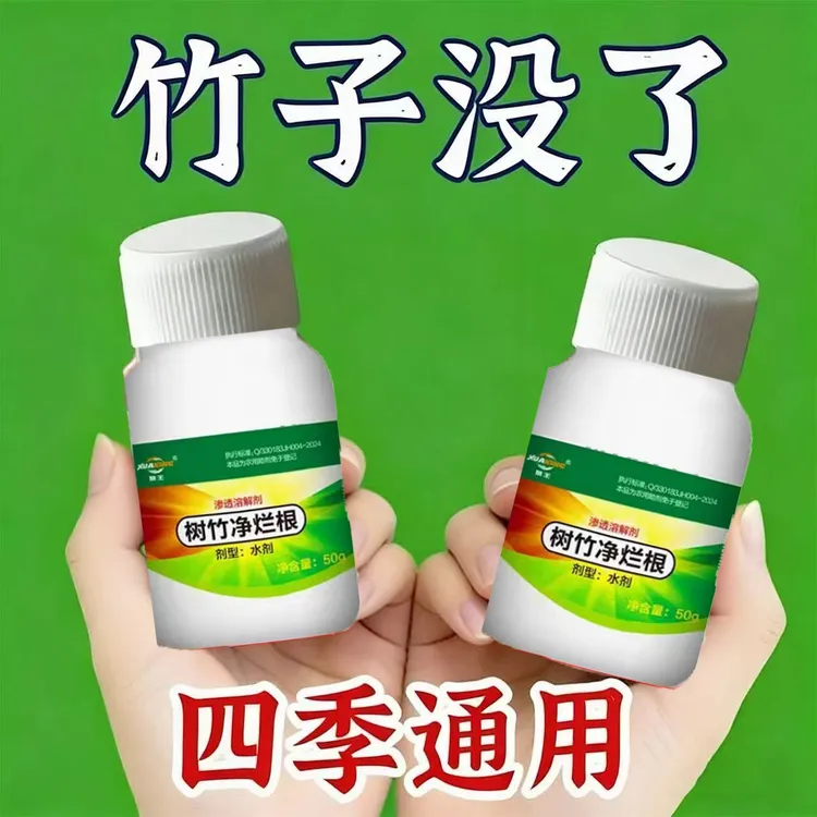  除竹专用渗透溶解助剂商品图