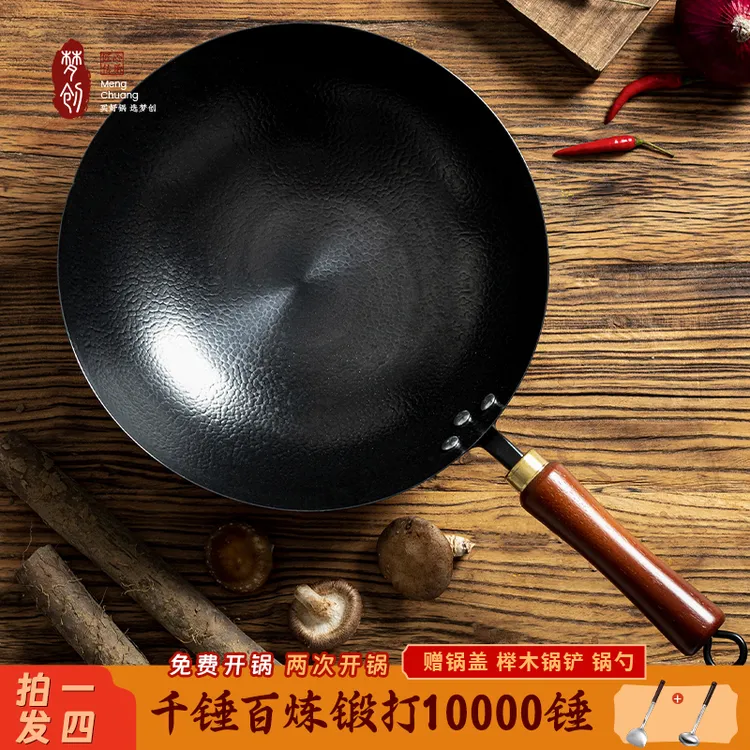 梦创皓月·锤纹大师锅老式铁锅圆形不粘锅加厚耐高温家用炒菜