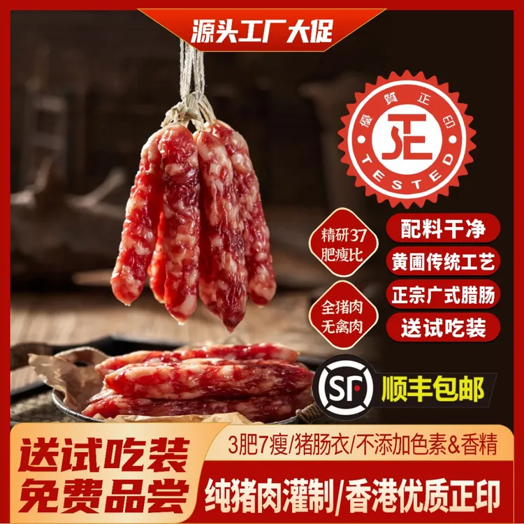 ［脆口肠］正宗广式腊肠广式香肠中山黄圃工艺广东腊肠风干肠家用
