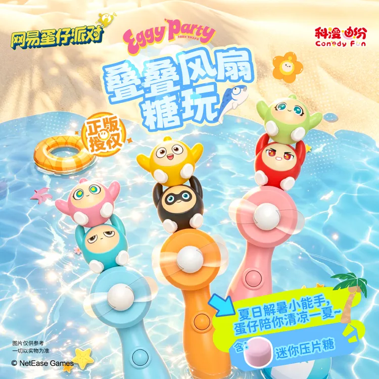 【蛋仔派对】蛋仔手持小风扇夏日暑假必备好吃又好玩的糖果儿童零食