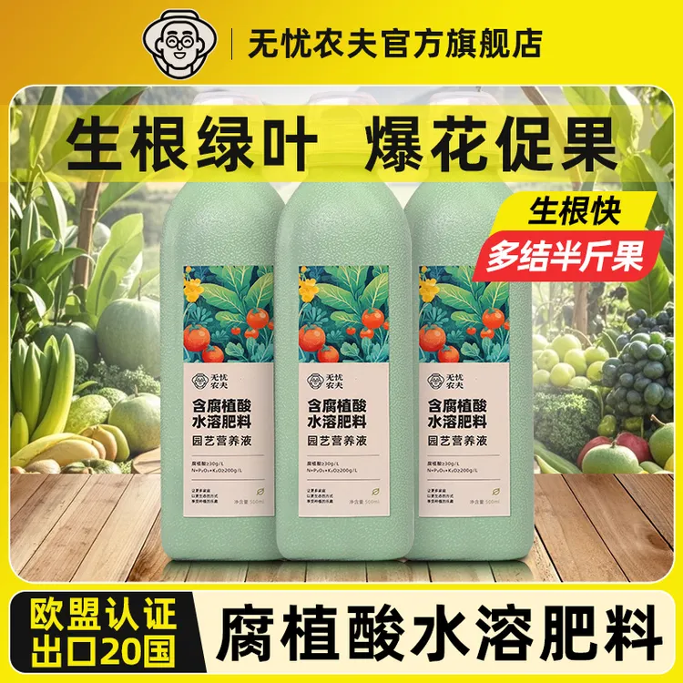 无忧农夫腐植酸营养液通用型花卉绿植水溶肥料发财树盆栽水培专用