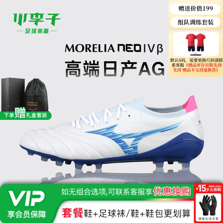 小李子美津浓莫雷拉MORELIA NEO 4高端日产AG短钉袋鼠皮足球鞋男