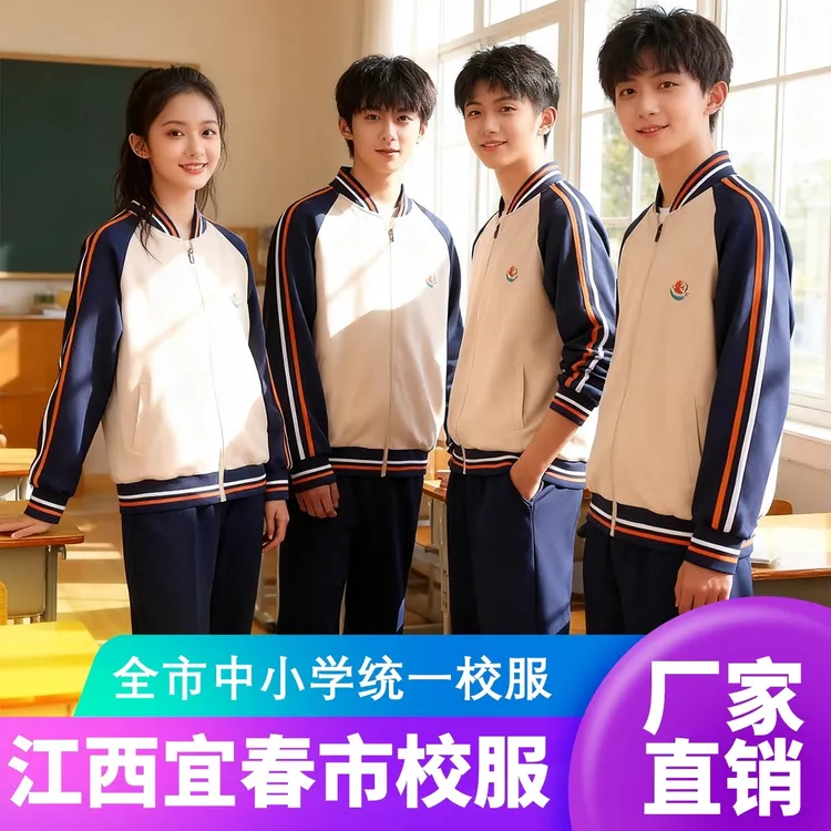 江西宜春市初高中学生春秋季统一样式校服男女生运动套装全新款式