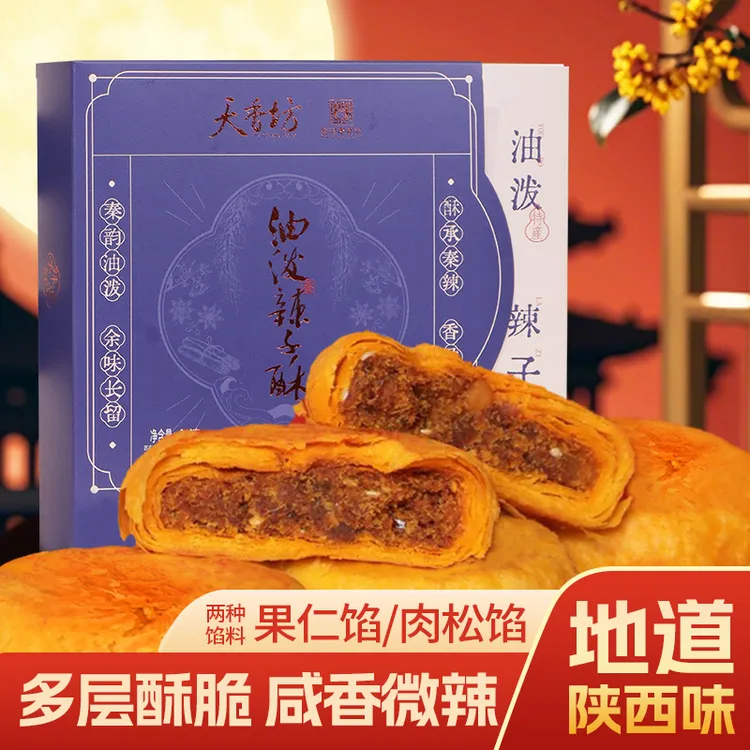 天香坊油泼辣子酥皮月饼鲜辣咸甜香酥选用八大怪的油泼辣子