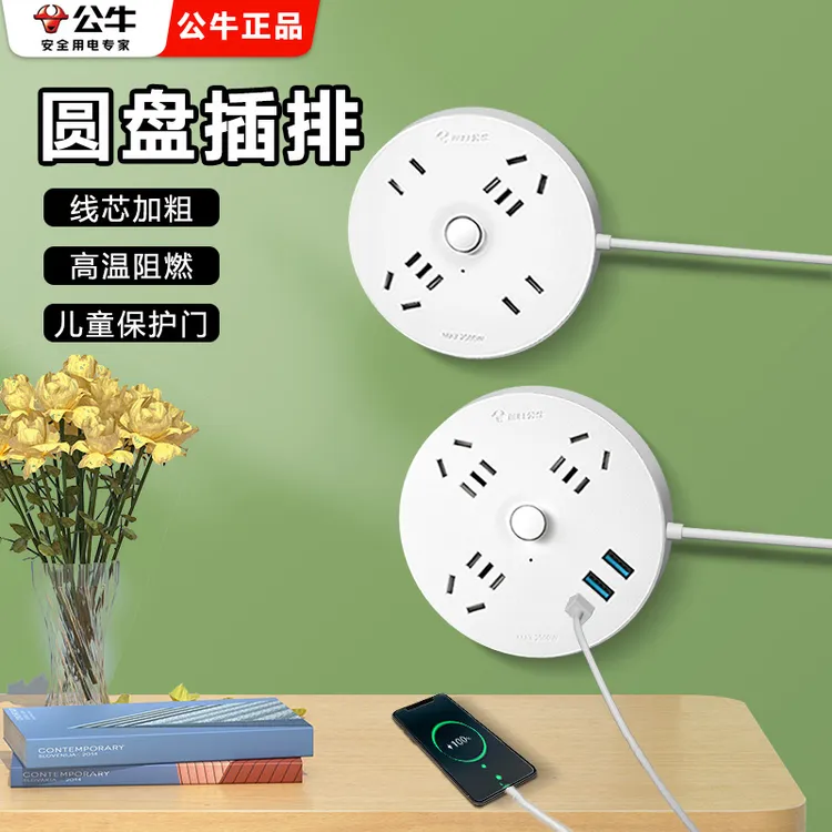 公牛官方正品圆形插排学生宿舍插座专用多孔排插带线多功能插线板