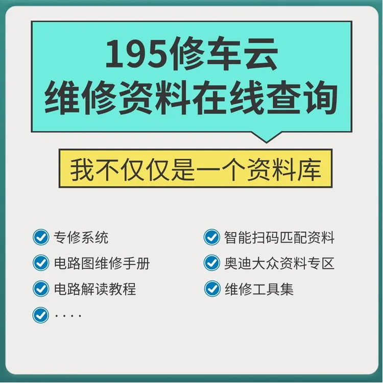 汽修资料 电路解析【1年会员】