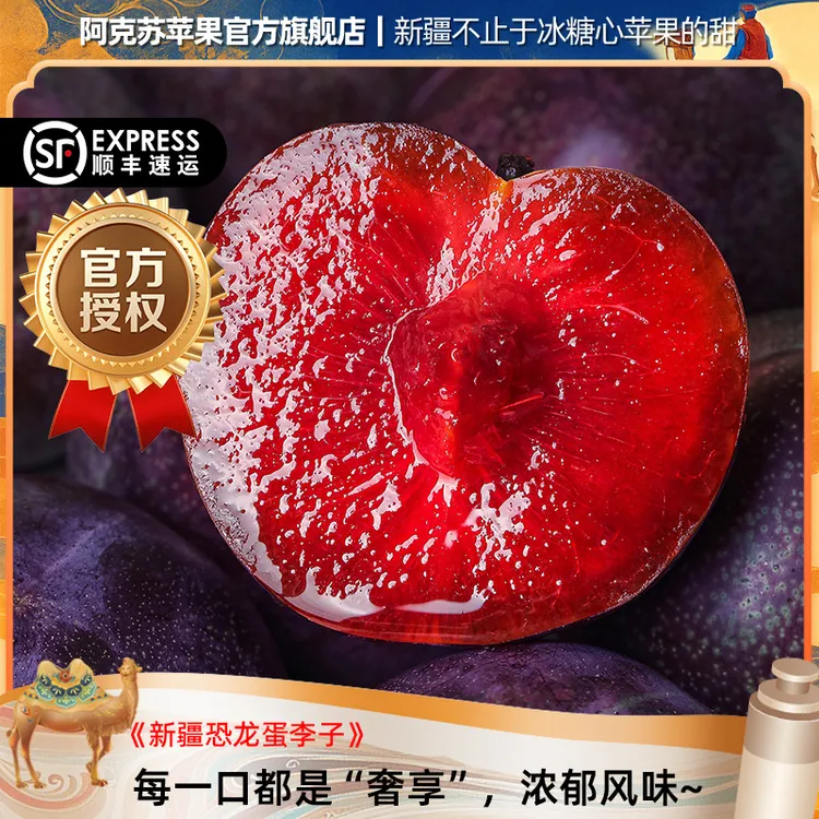 【新疆官方店】恐龙蛋李子新疆水果味厚李3斤新鲜红心布林顺丰包邮