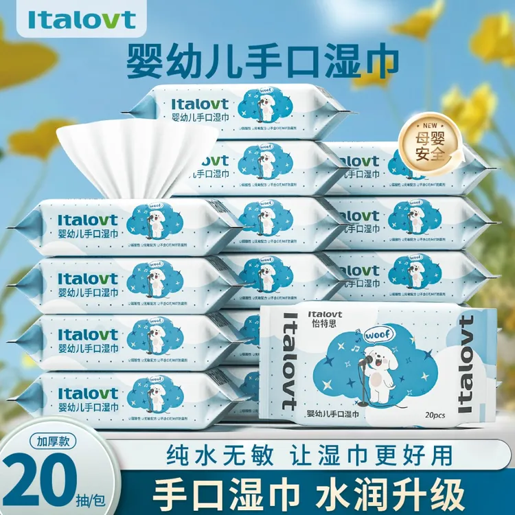 【出游必备】婴儿湿巾20抽便携款宝宝手口专用学生擦嘴湿纸巾一次性