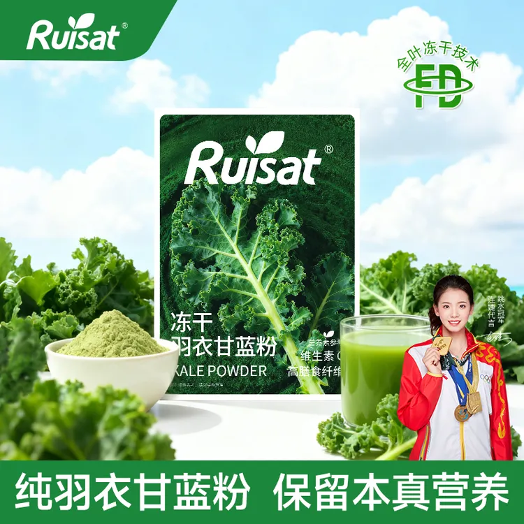 Ruisat瑞斯有机羽衣甘蓝粉果蔬粉膳食纤维冲饮蔬菜粉T