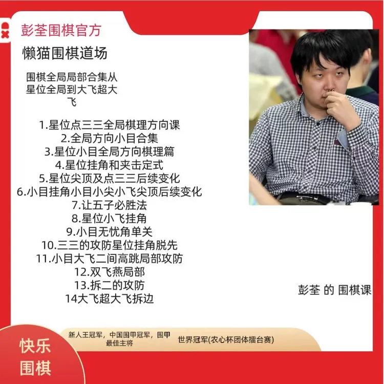 彭荃围棋 60小时 13部合集 适合0基础到九段 买家留言备注手机