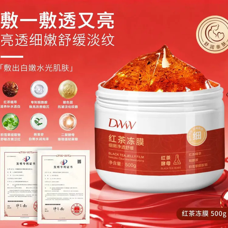 德吉旺姆同款DWW红茶冻膜（拉萨总店发货）