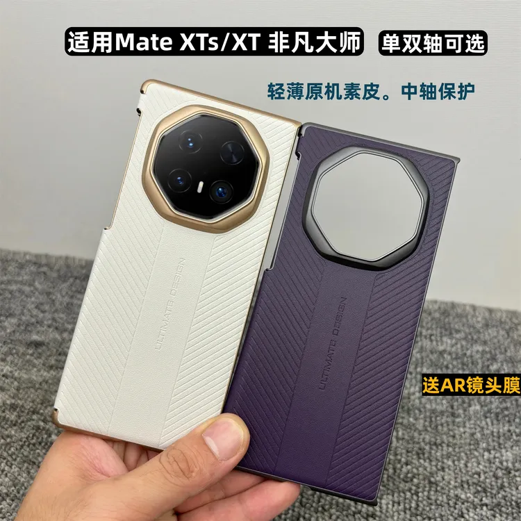 新款适用华为MateXTs手机壳中轴铰链保护MateXT非凡大师保护套