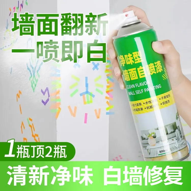 墙面自喷漆墙壁修复家用白色乳胶漆修补漆补墙漆去污好物旧墙翻新