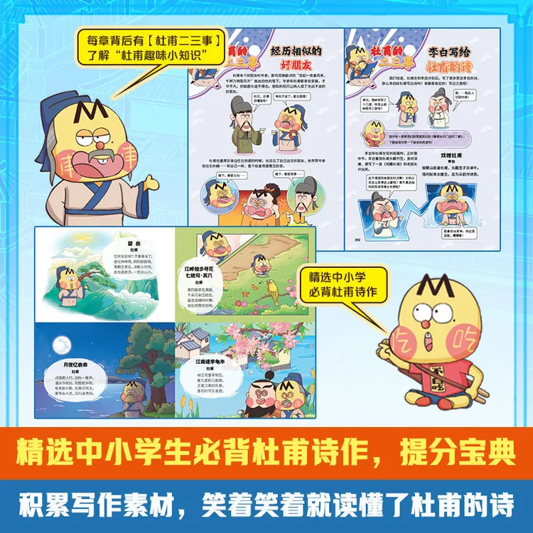 漫画杜甫传 畅销百万册、超7000万粉丝漫画IP“我是不白吃