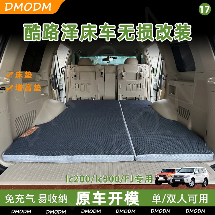 DMODM陆巡LC200LC300酷路泽车载床垫露营自驾游舒适折叠后排睡垫