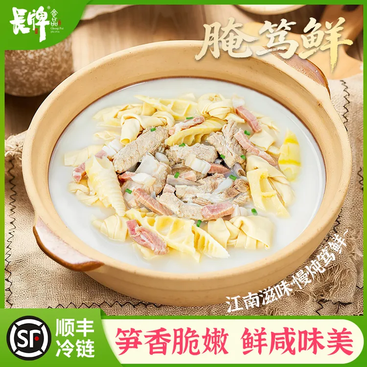 长牌腌笃鲜半成品快手菜家用加热即食猪小排咸肉鲜笋鲜汤商品图