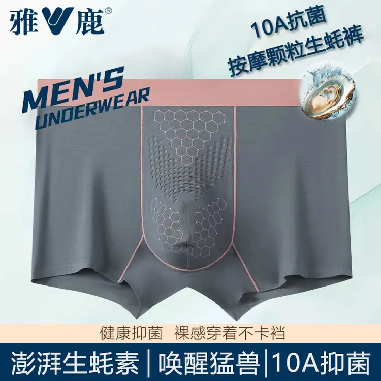 雅鹿生蚝素内裤按摩颗粒高档轻奢抑菌裆平角裤男士莫代尔四角裤