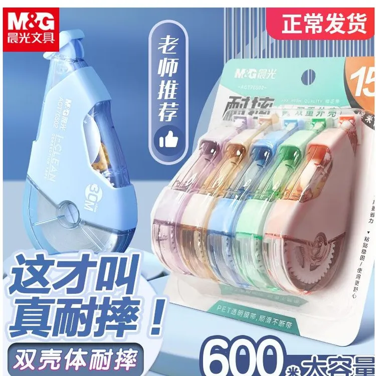 晨光修正带实惠装正品顺滑学生用大容量耐摔改正带日系可爱