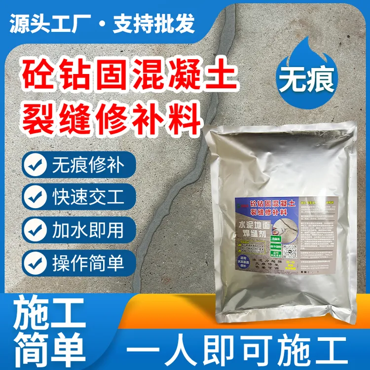 混凝土地面路面裂缝修补修复裂纹不开槽缝混凝土裂缝修复地坪裂缝
