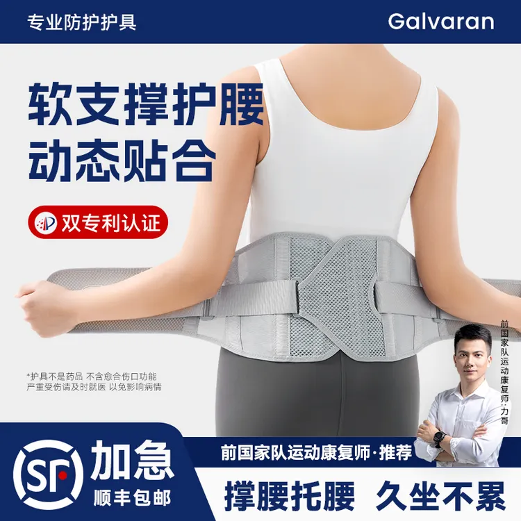 Galvaran夏季轻薄专业护腰带运动久坐科学加压支撑男女通用腰托