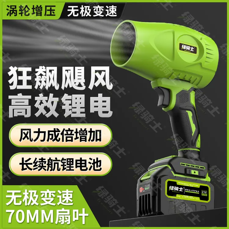 绿骑士无刷暴力涡轮风扇吹风机洗车除尘手持锂电除雪除尘暴风机