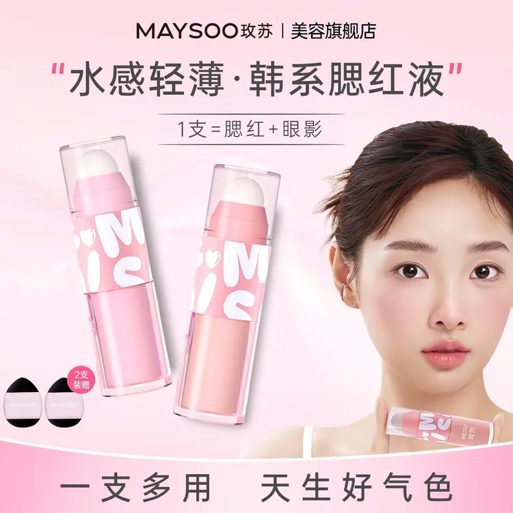 玫苏液体腮红轻盈柔雾便携水感哑光防水定妆新手显白水光滋润粉色