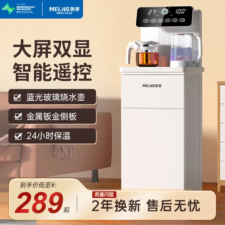 美菱立式自动断电台式保温家用全自动制热茶吧机多功能高档
